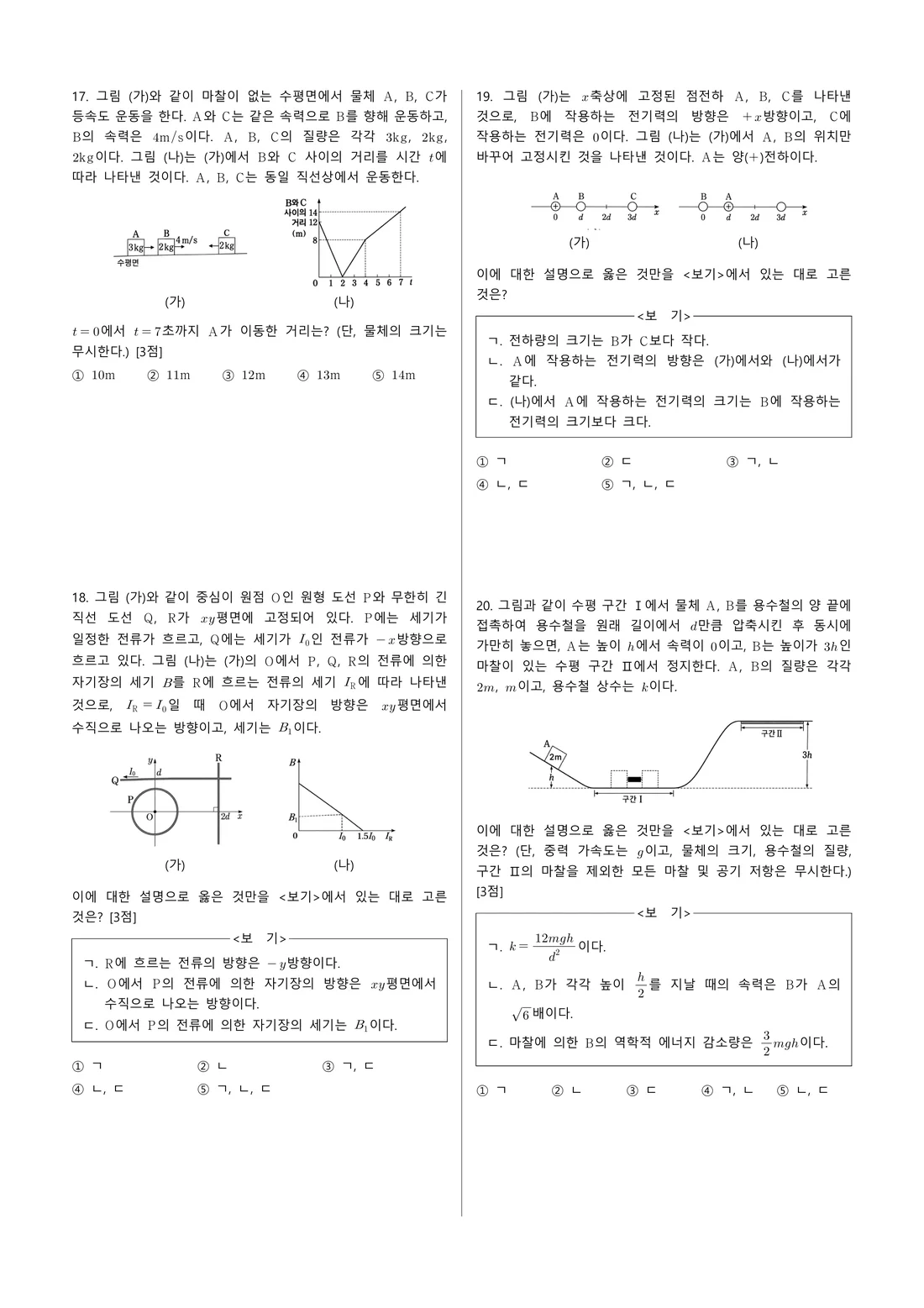 TyperLab으로 타이핑한 물리Ⅰ 한글 파일