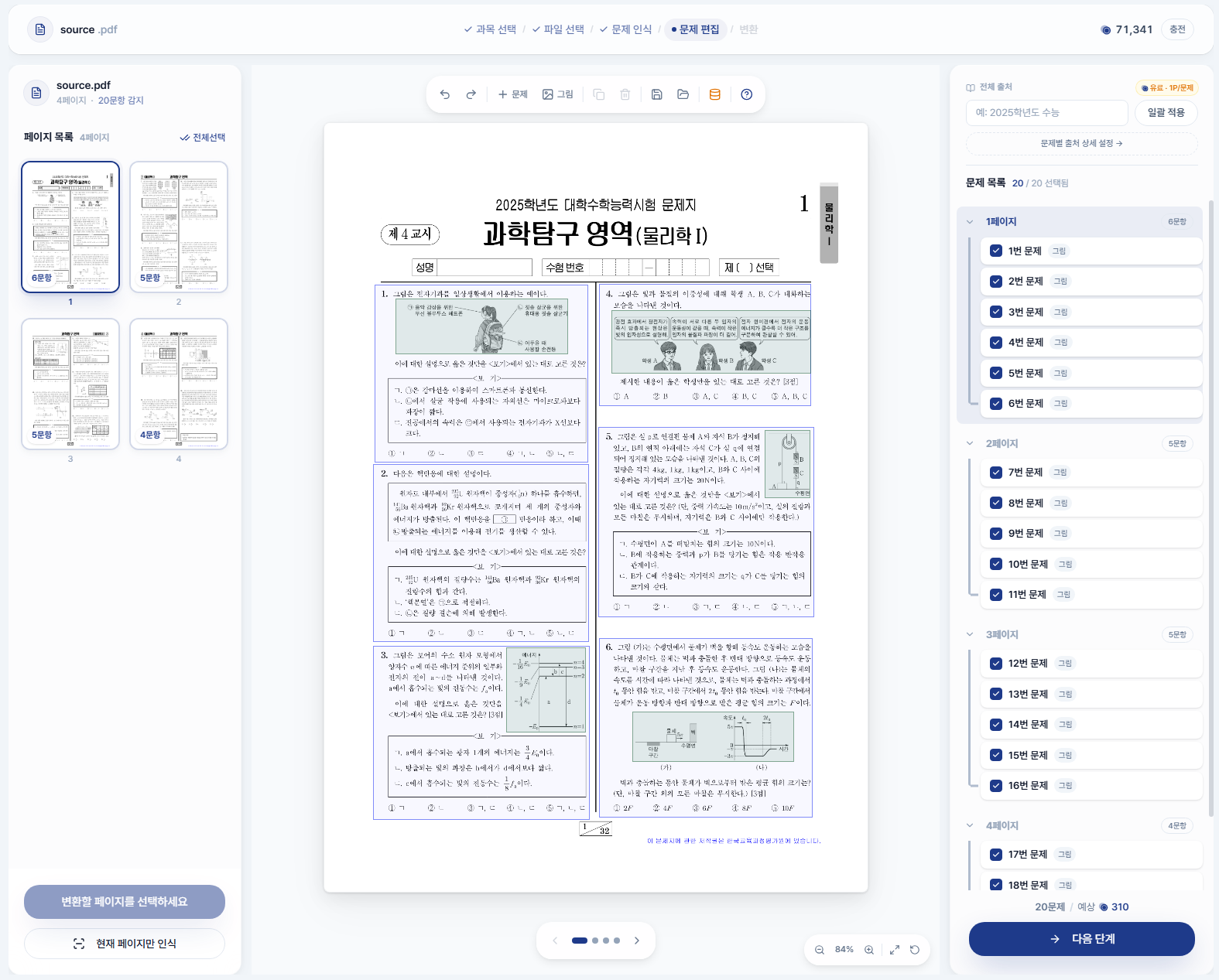 AI 문제 인식 및 편집